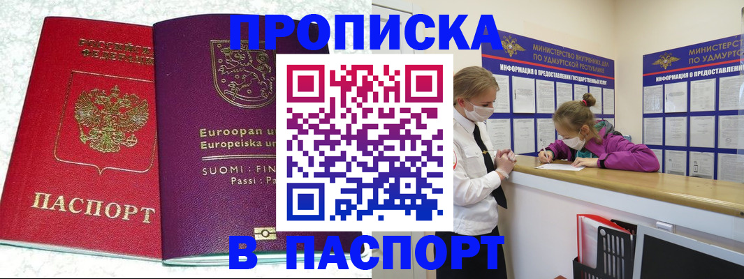временная регистрация недорого в Питкяранте